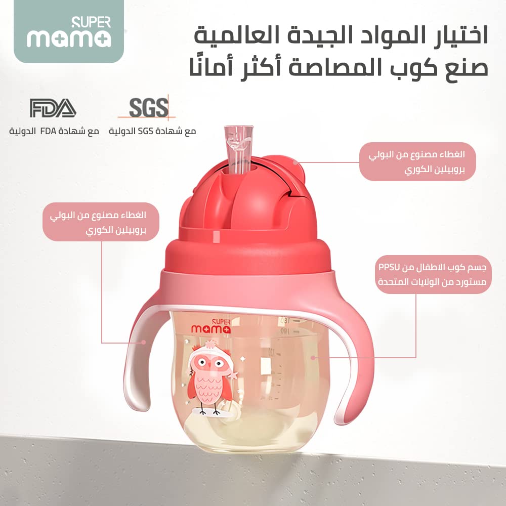 SuperMama Baby Sippy Cup With Spout & Straw, Spill Proof Straw Cup and Trainer Cup for Boys Girls Child Drinking Water, BPA Free, Suitable for Outdoor and Indoor 260ml