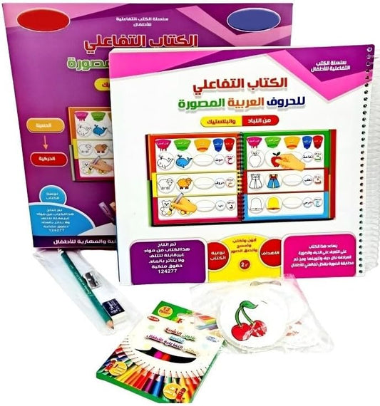 Interactive Material for Learning Arabic Letters in all Forms to Develop Children Visual and Motor Skills, Arabic Educational Material by Writing Erasing Stuck and Coloring Including Supportive Tools