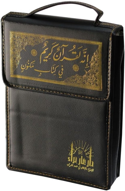 The Holy Quran in 30 parts to memorize the Holy Quran in a leather bag 17/24