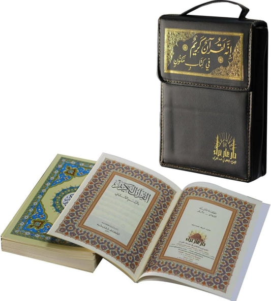 The Holy Quran in 30 parts to memorize the Holy Quran in a leather bag 17/24